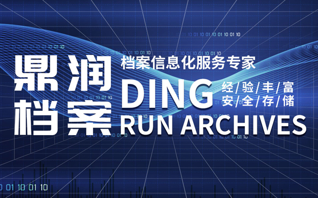 哈爾濱檔案整理 哈爾濱檔案整理