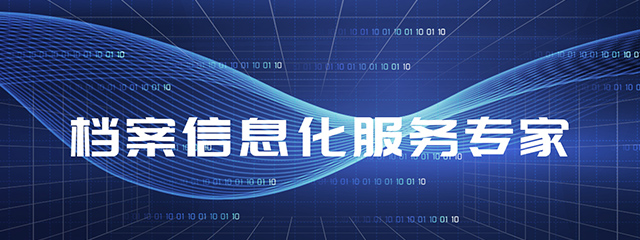 哈爾濱檔案整理 哈爾濱檔案整理